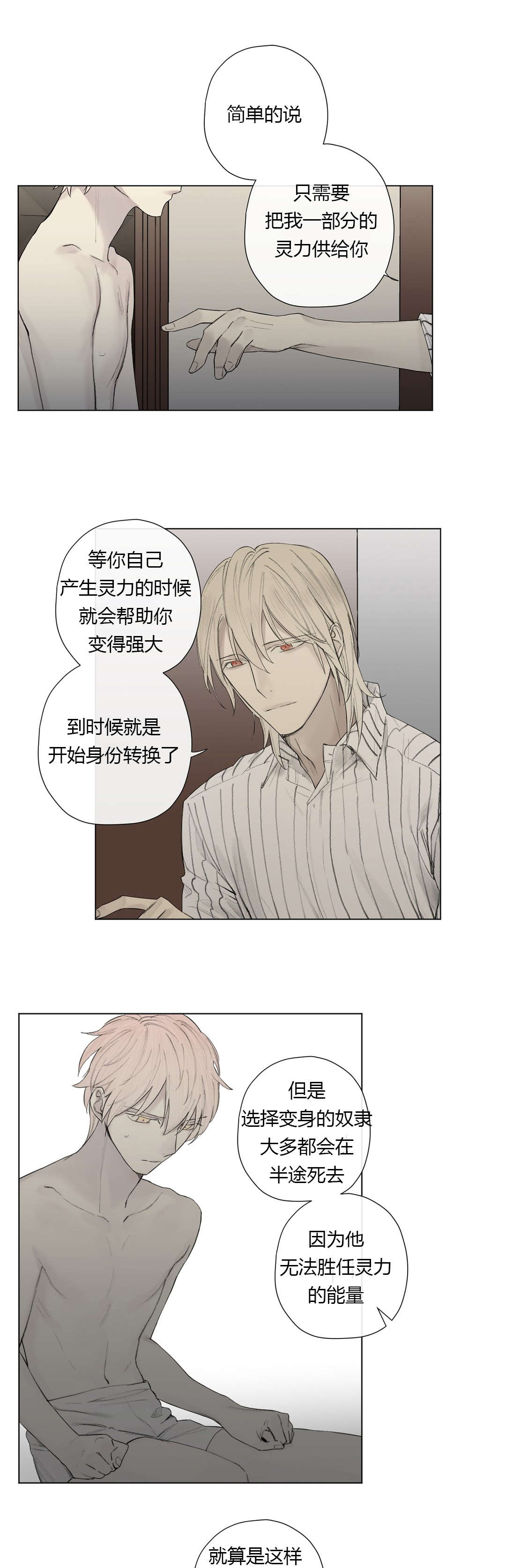 第25章：奴隶or贵族15