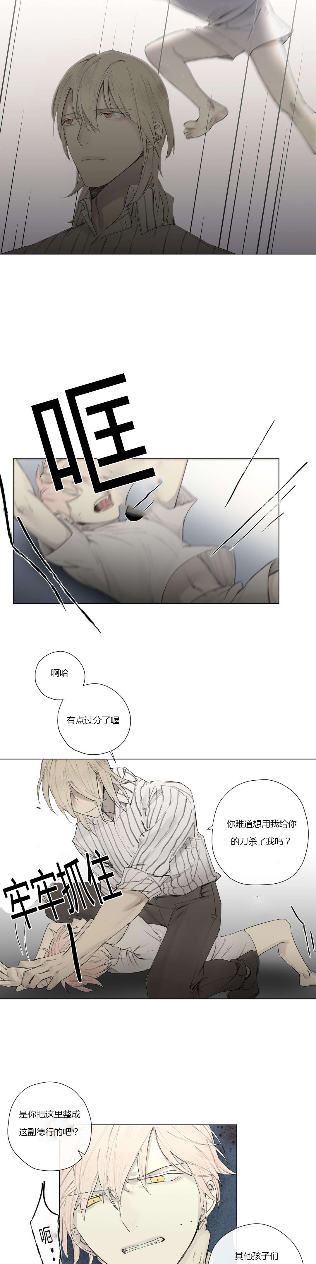 第25章：奴隶or贵族9