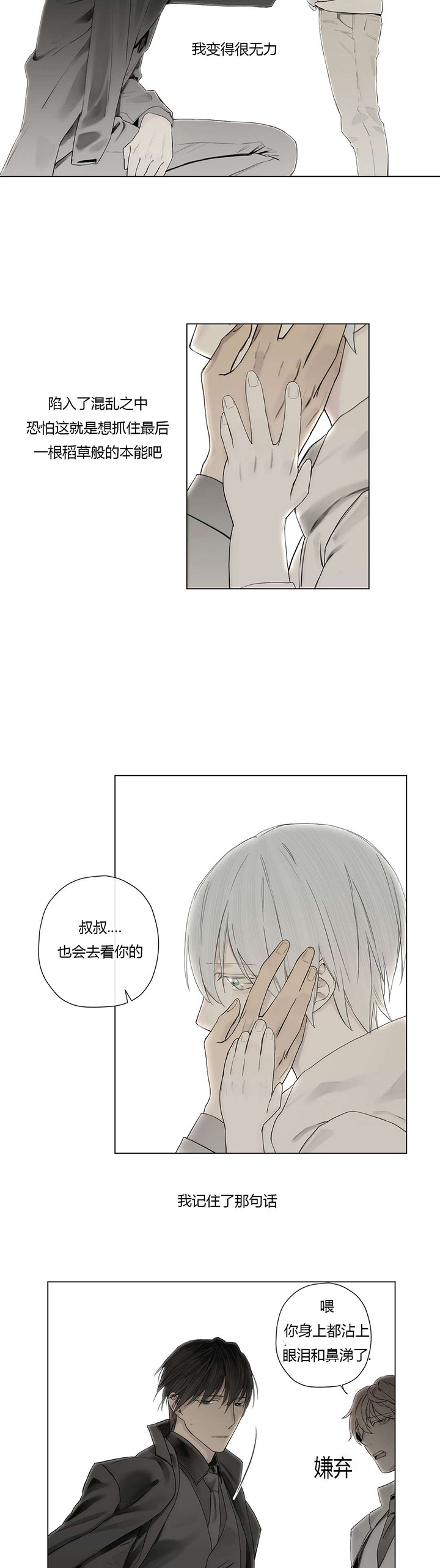 第24章：等不到的人9