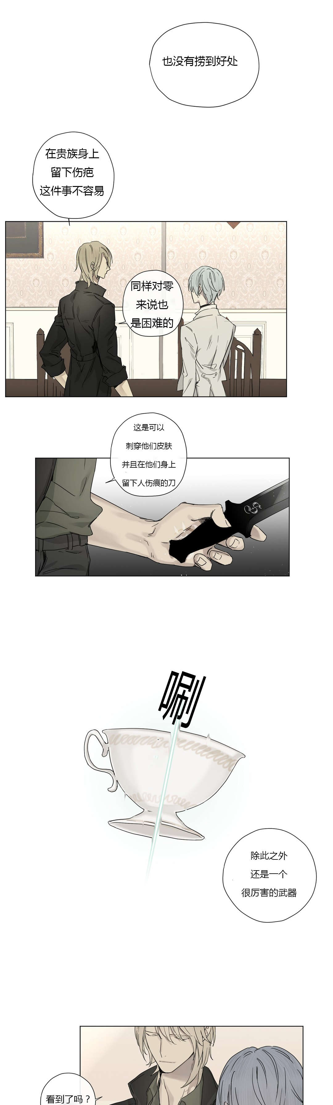 第23章：第一次碰手7