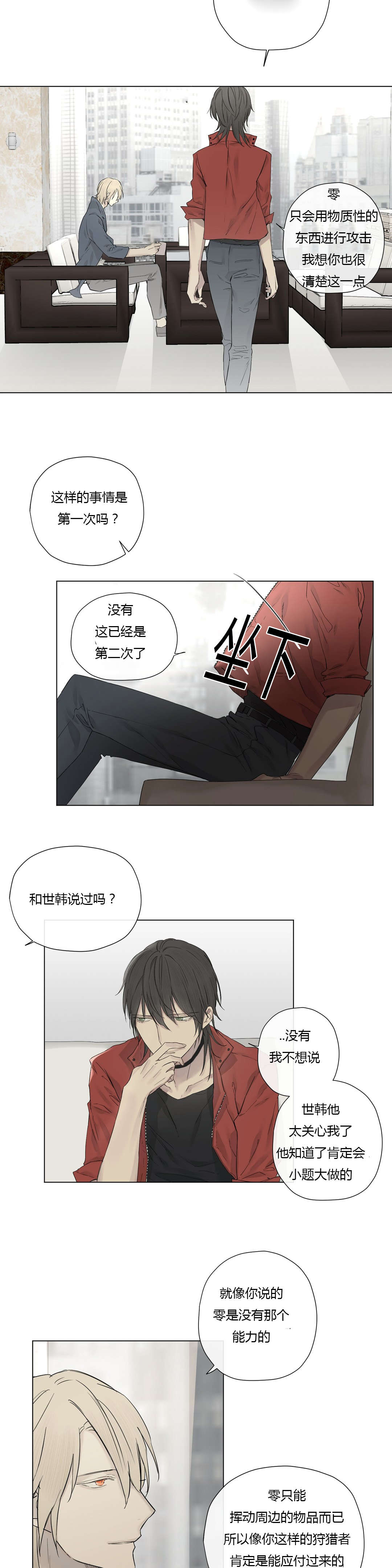 第20章：神秘组织7