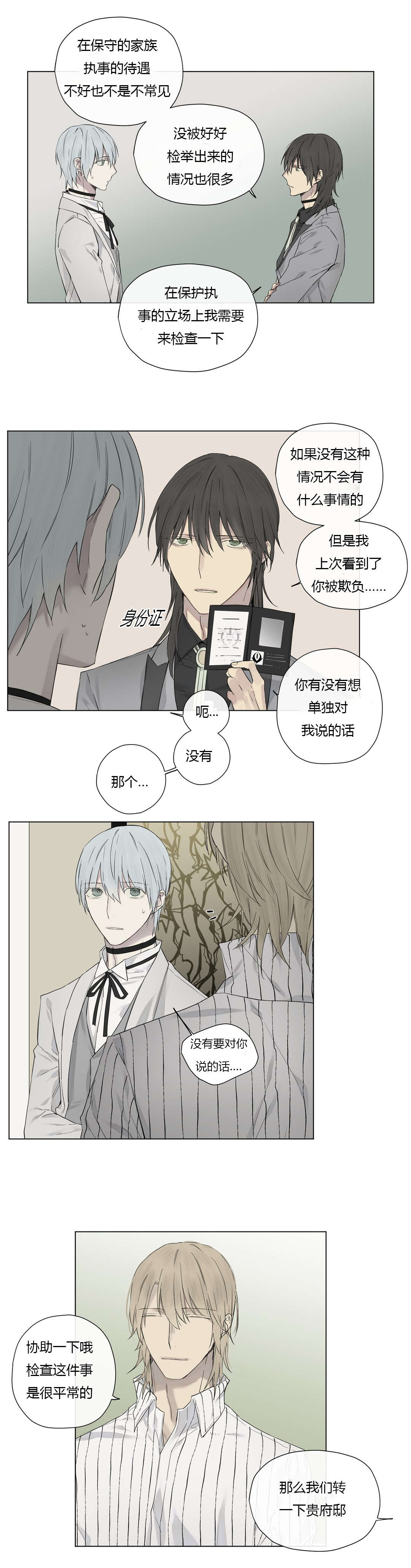 第19章：打探7