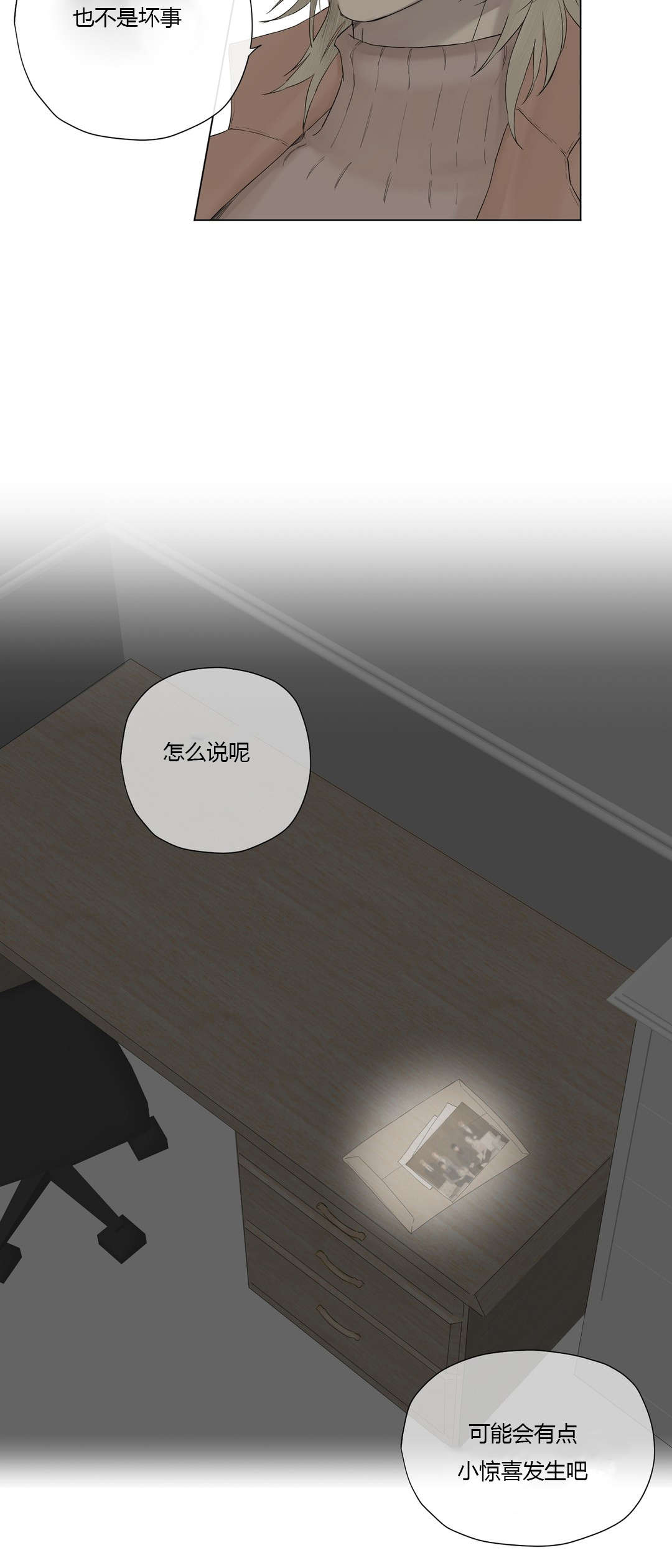 第17章：大哥的语重心长12