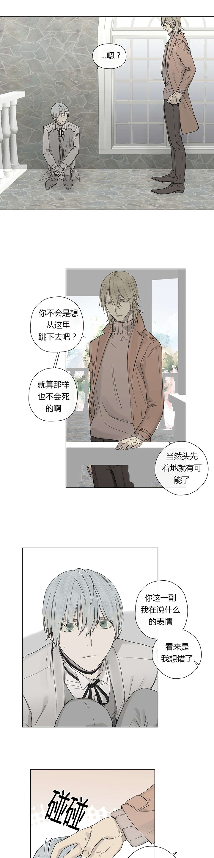第16章：这也能吃醋！10