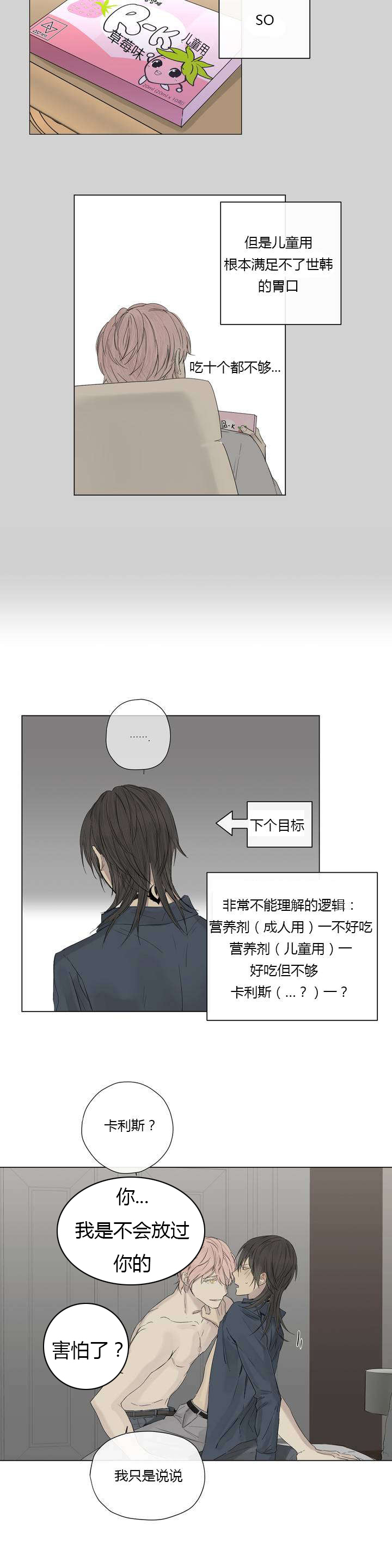 第12章：营养剂的梗11
