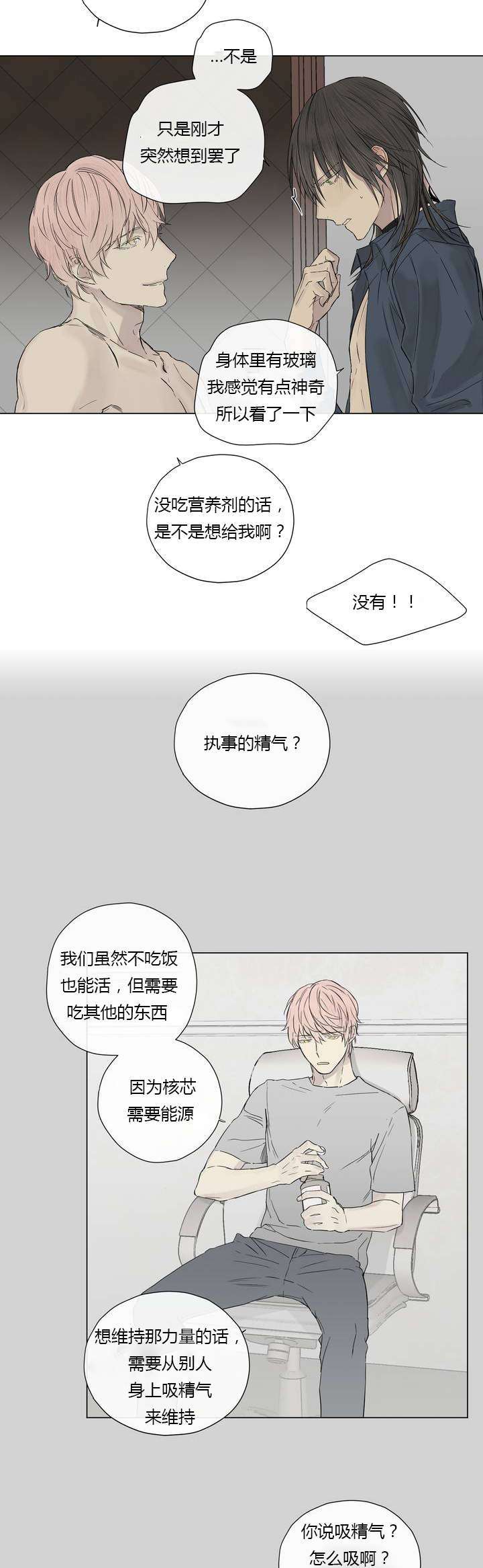 第12章：营养剂的梗9