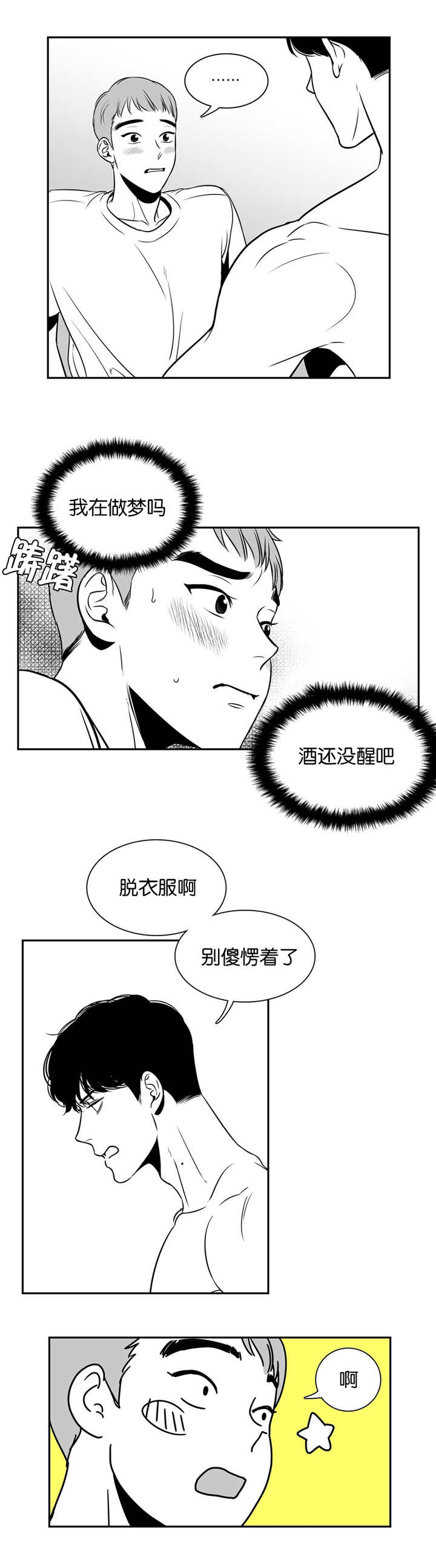 第7章：在做梦吗5