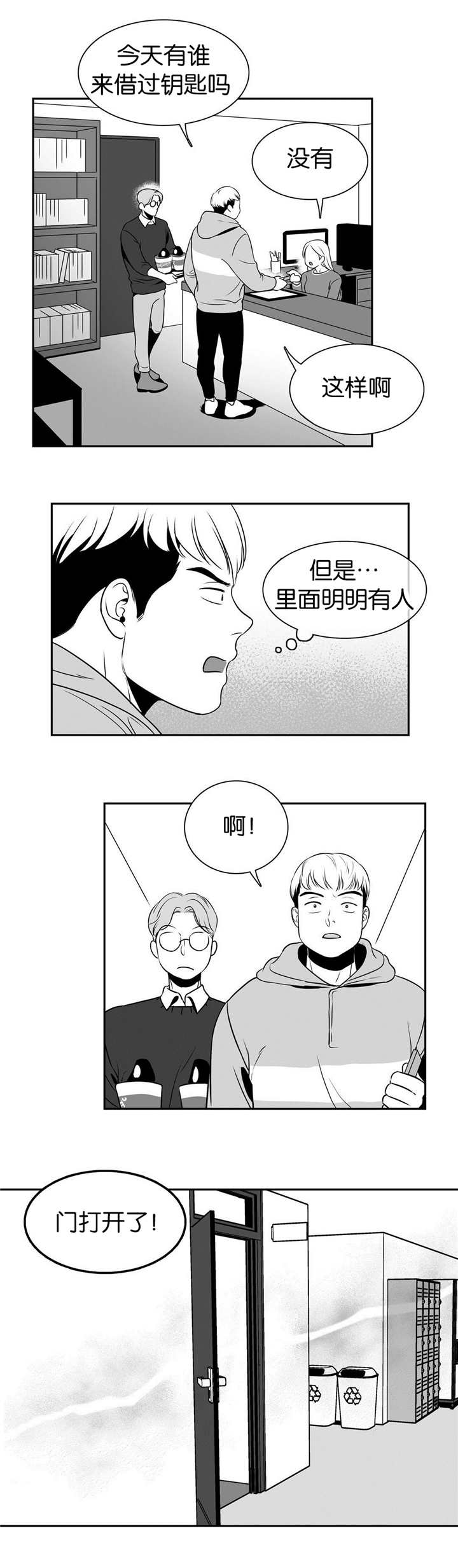 第23章：哪个混蛋6