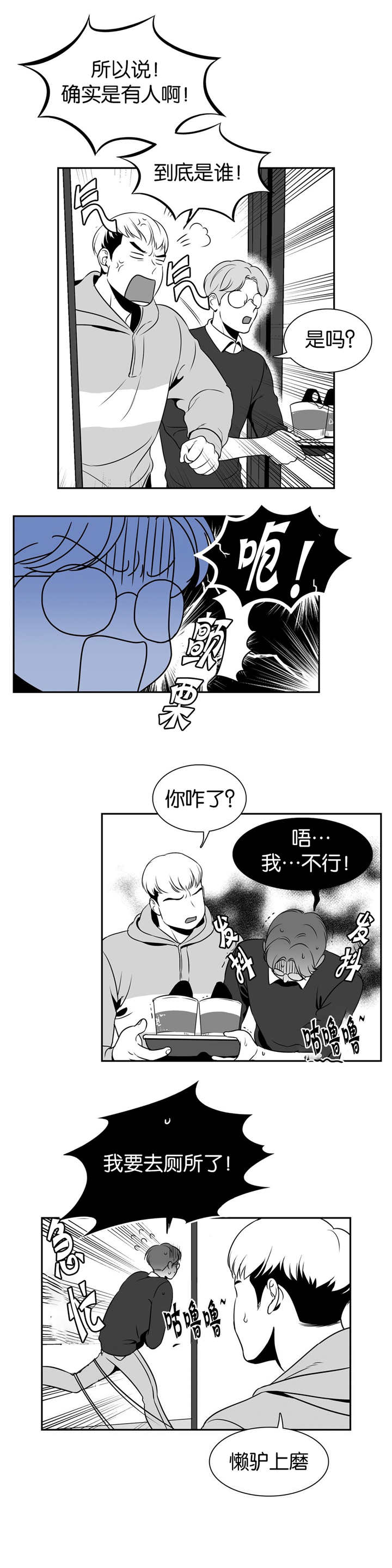 第23章：哪个混蛋7