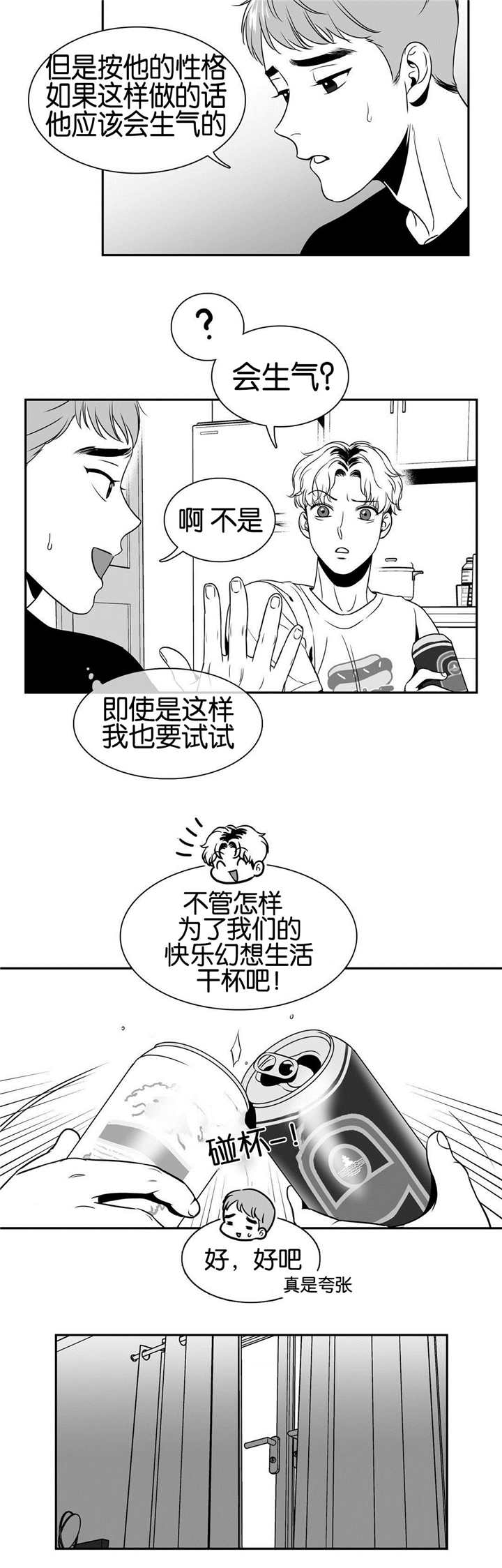 第32章：怎样幻想9