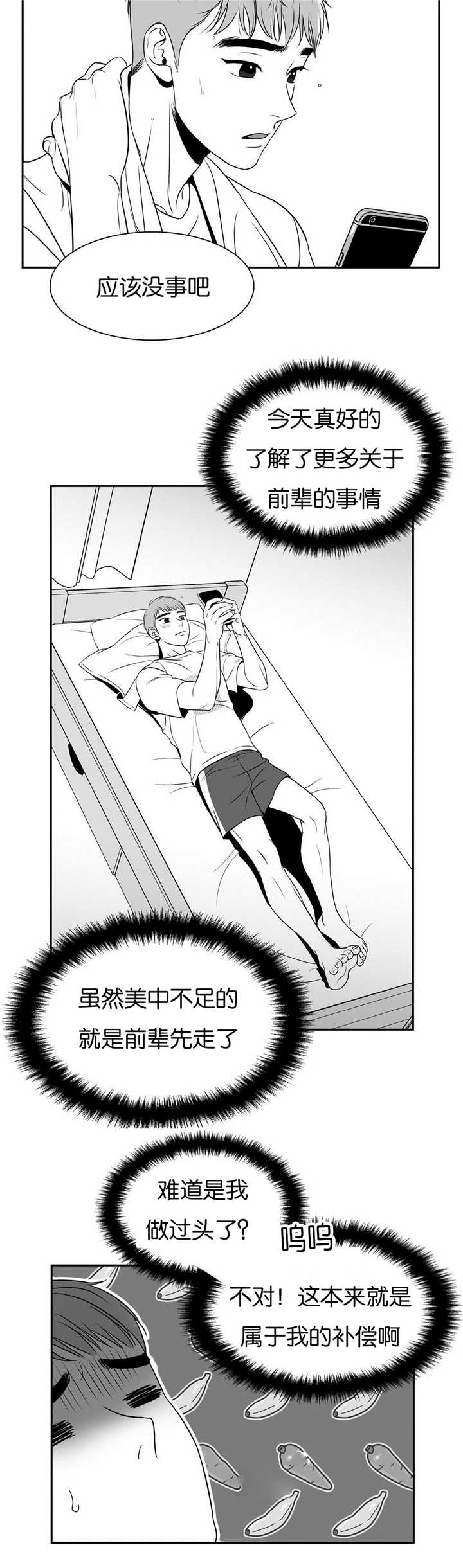 第54章：我的补偿3