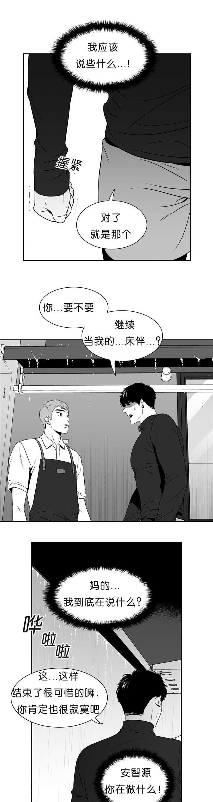 第89章：店外谈话6