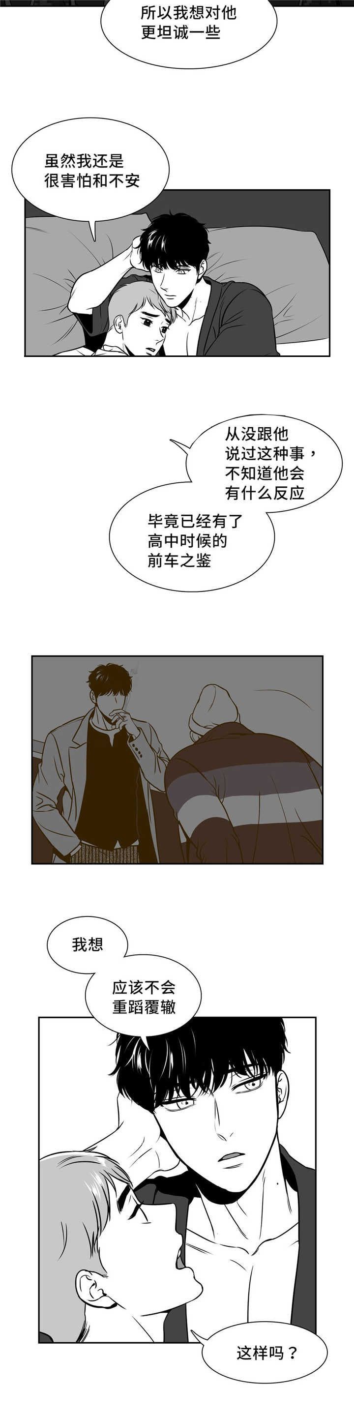 第136章：想要坦白1