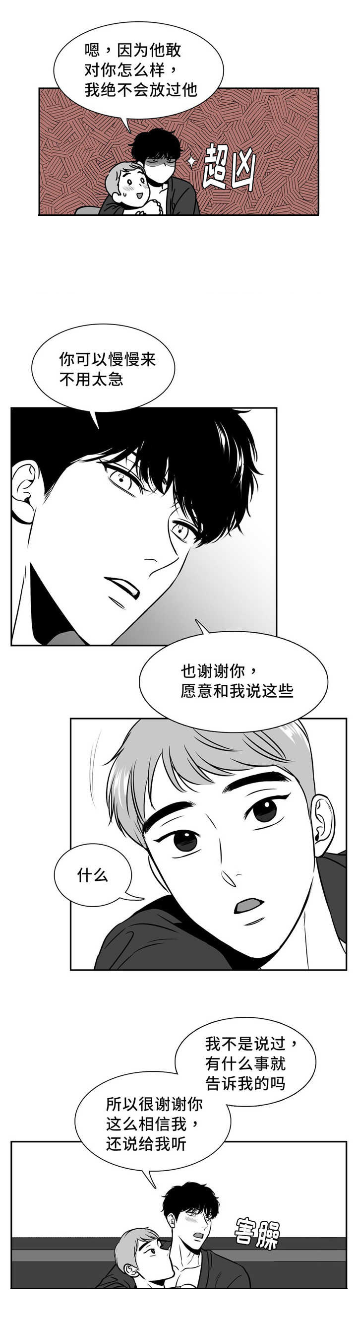 第136章：想要坦白2