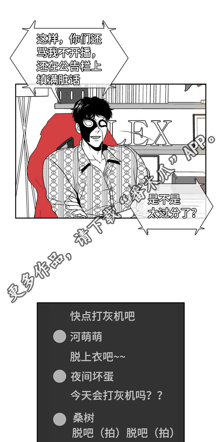 第143章：再次开播20