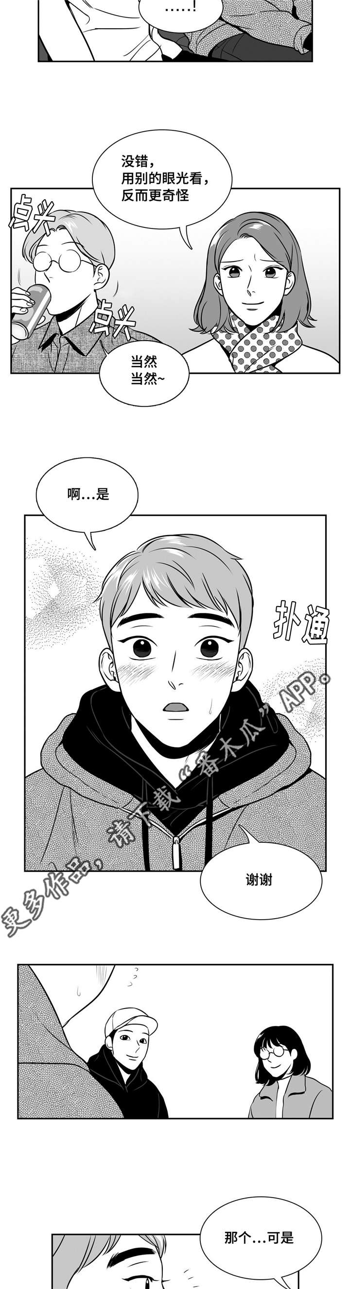 第156章：温柔的人2