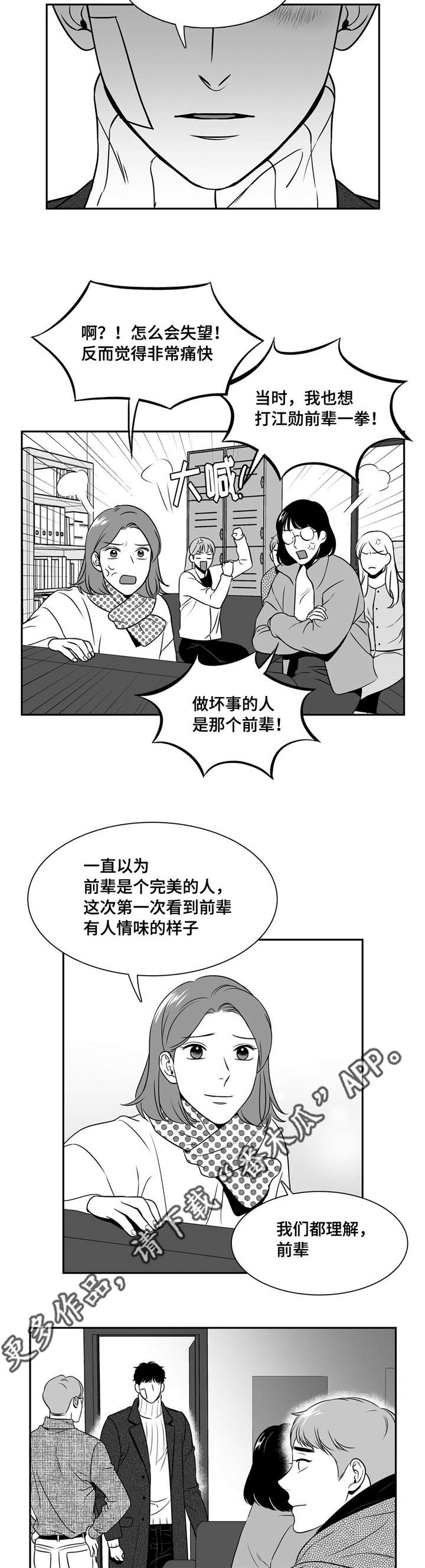第156章：温柔的人8