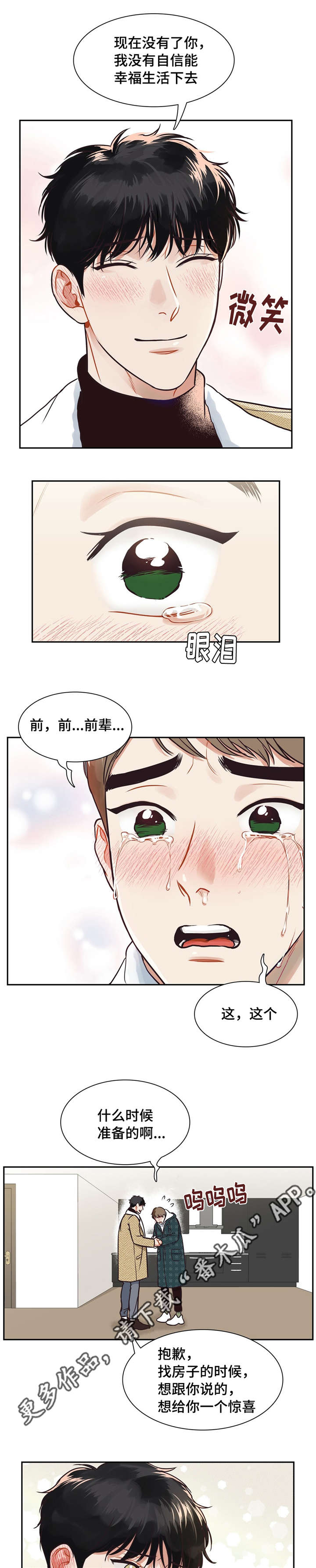 第158章：和我一起住吧2