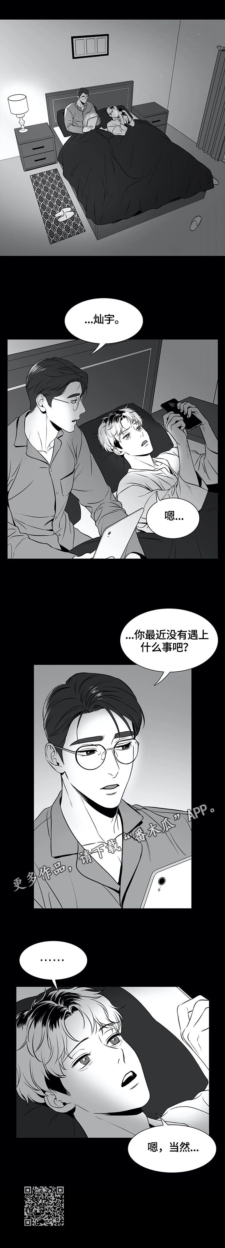 第161章：【番外一：】隐瞒4