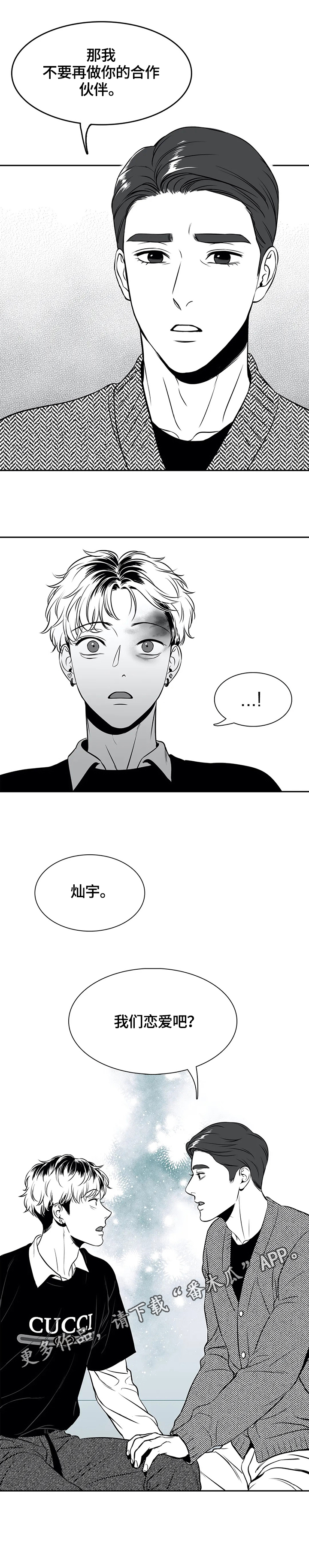第162章：【番外一：】告白8