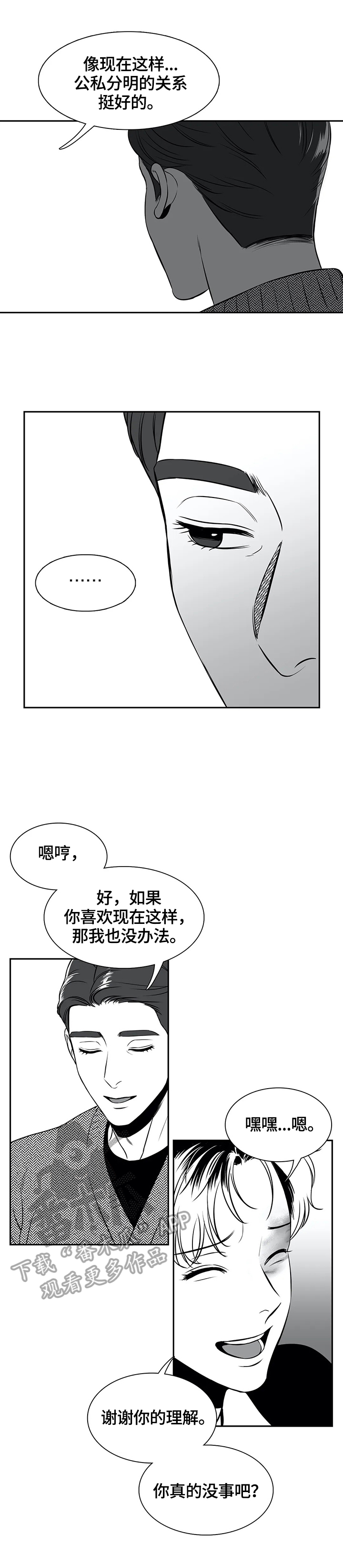第163章：【番外一：】让你满意4