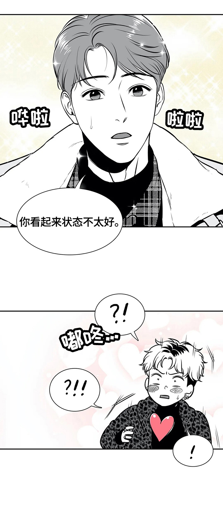 第164章：【番外一：】心动10