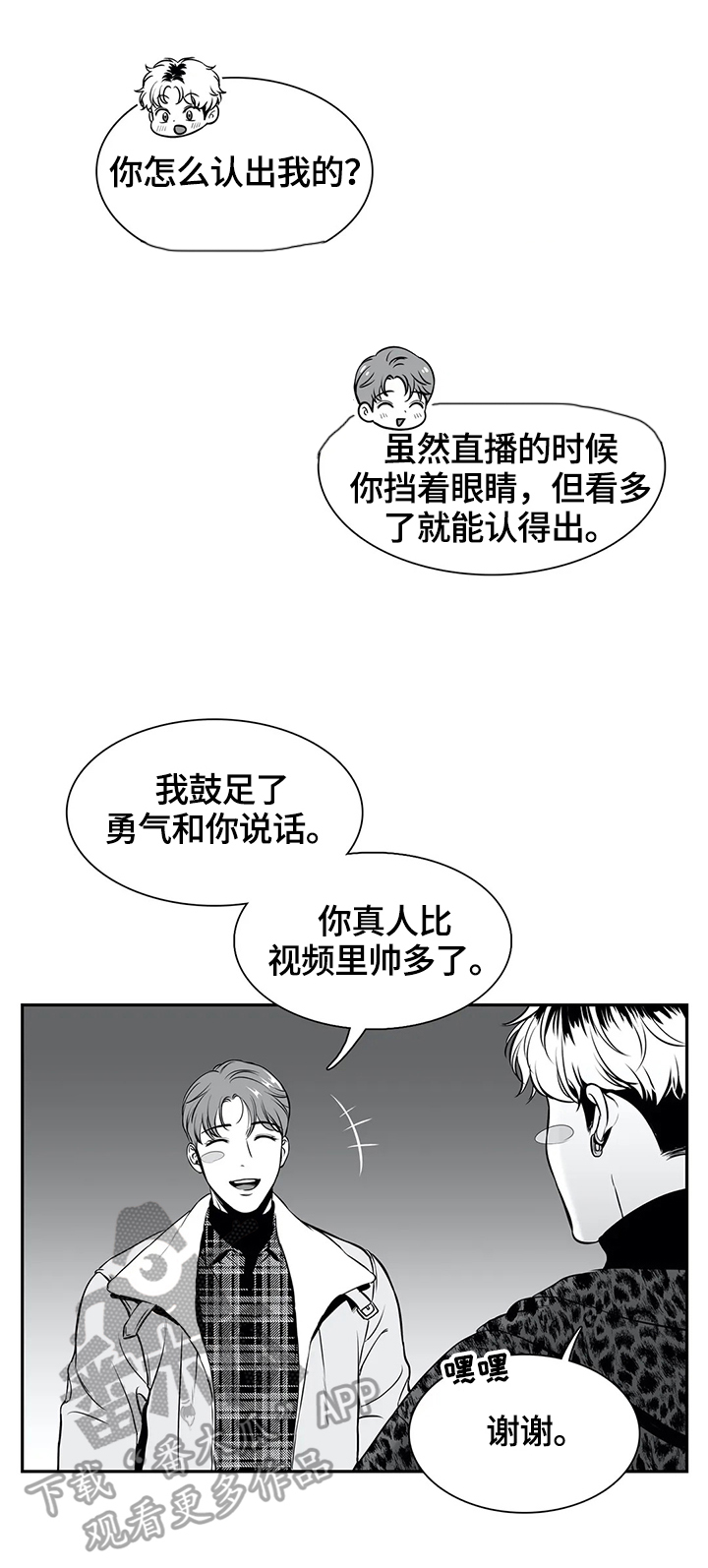 第165章：【番外一：】撞大运了5