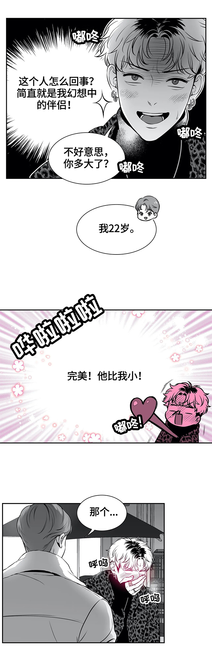 第165章：【番外一：】撞大运了7