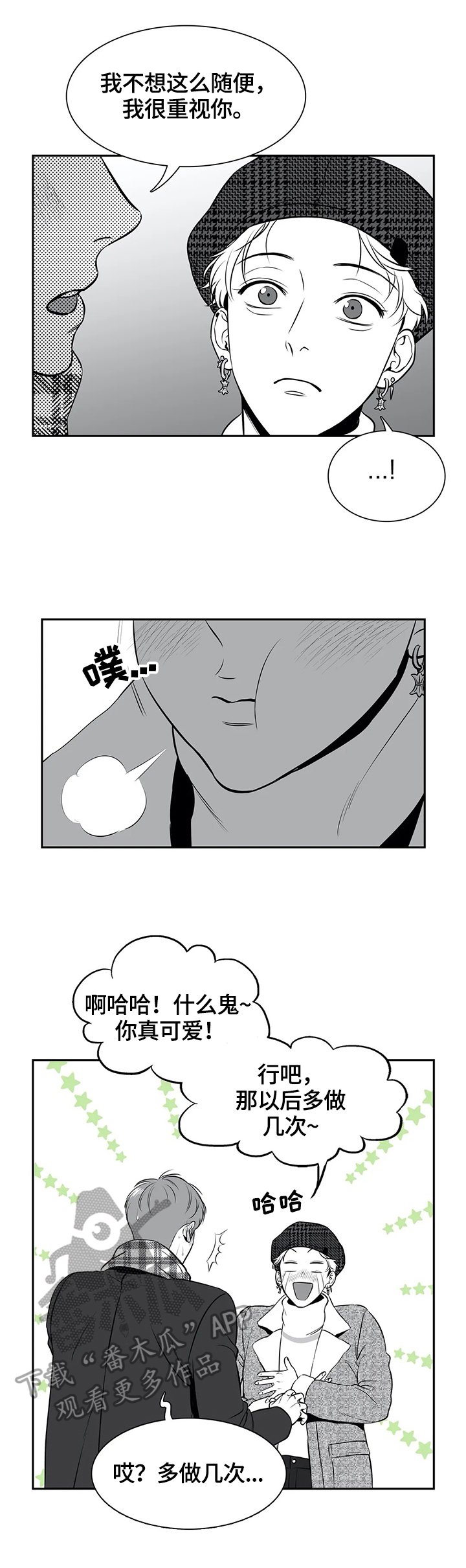 第166章：【番外一：】约见3