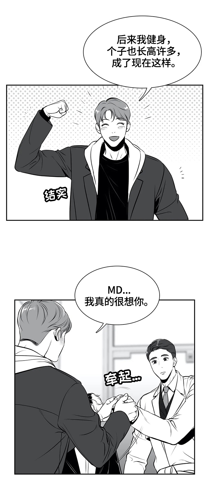 第167章：【番外一：】被利用10