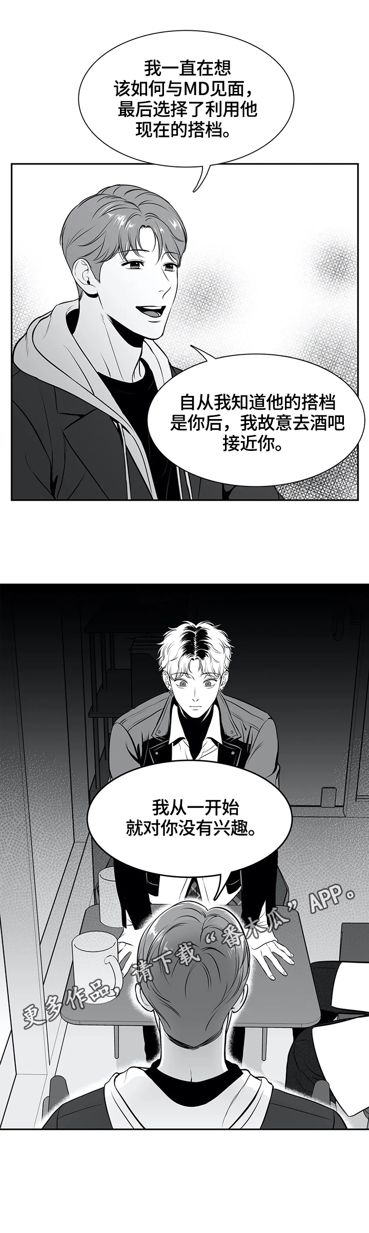 第167章：【番外一：】被利用14