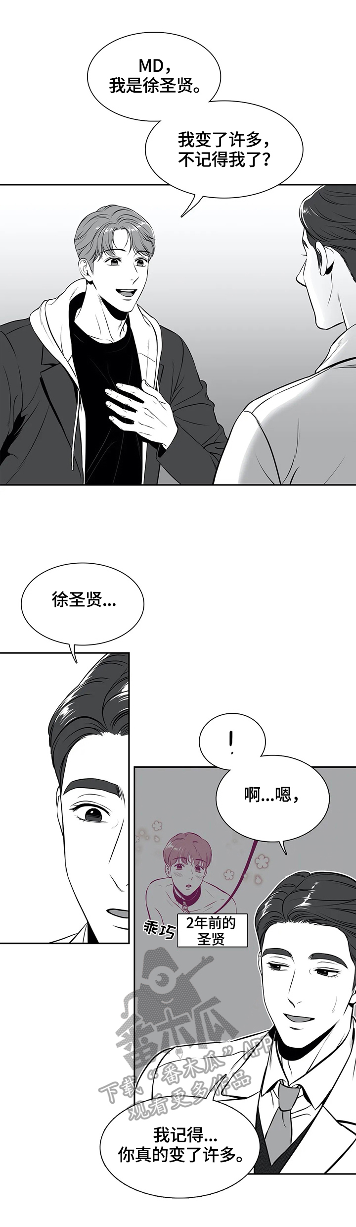 第167章：【番外一：】被利用9