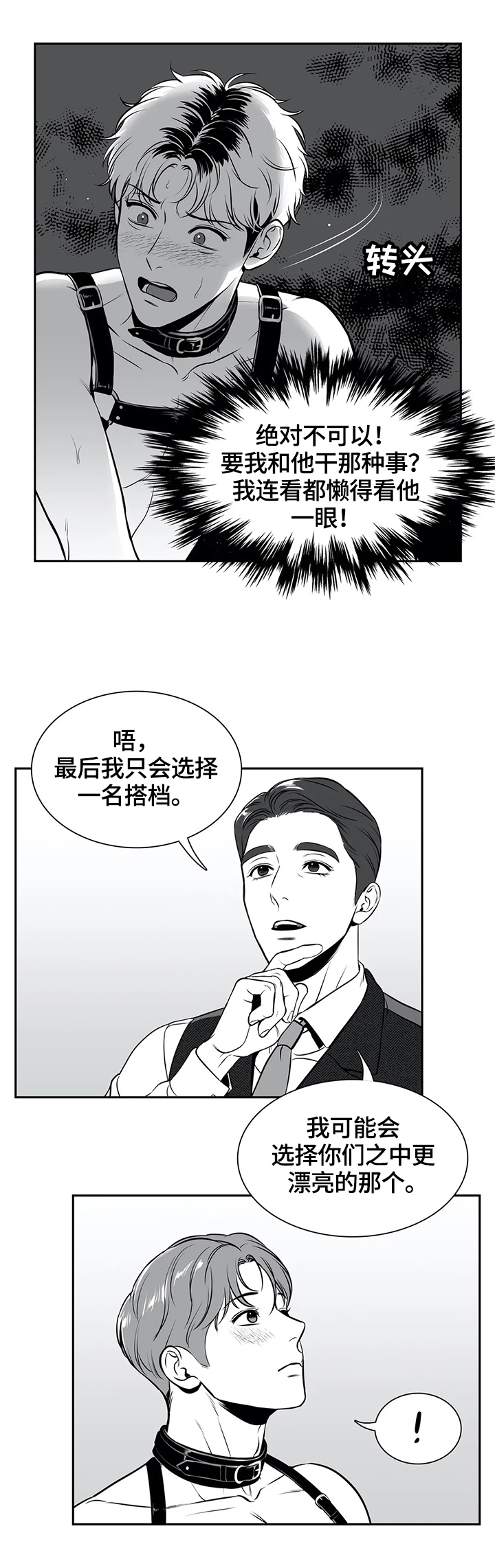 第168章：【番外一：】愿意10