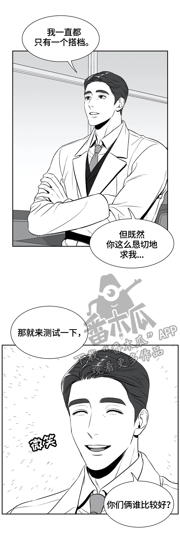 第168章：【番外一：】愿意3