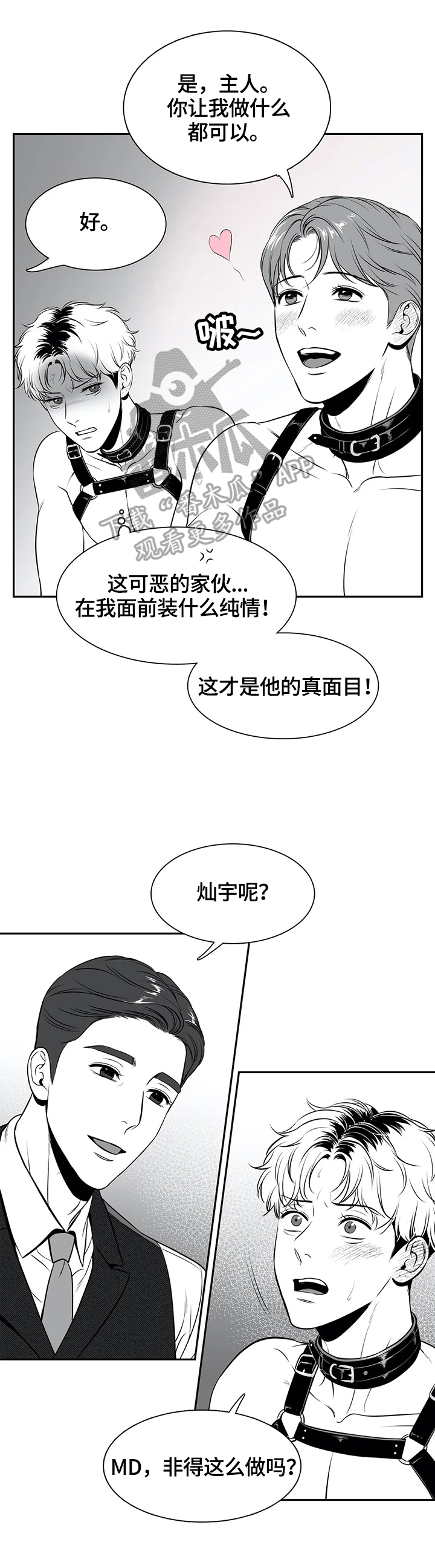 第168章：【番外一：】愿意7
