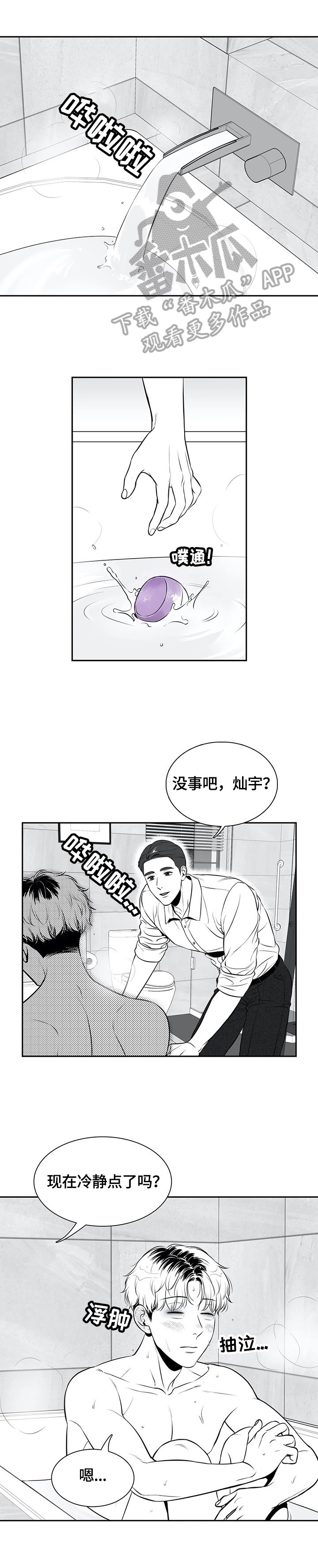 第169章：【番外一：】承认错误7