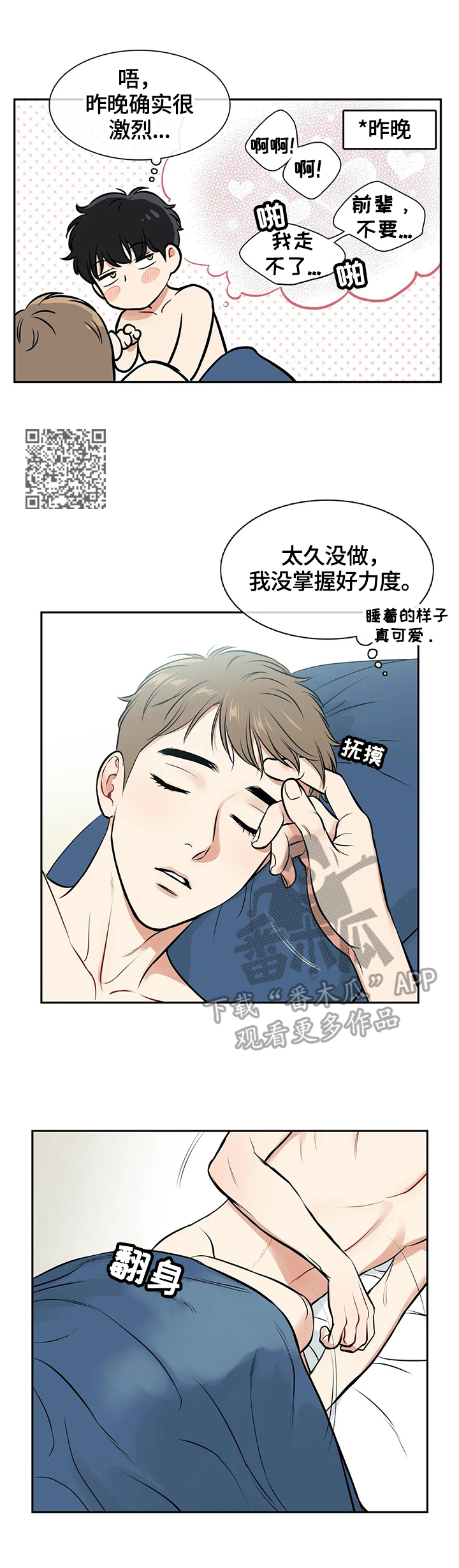 第172章：【番外二:】当然想5
