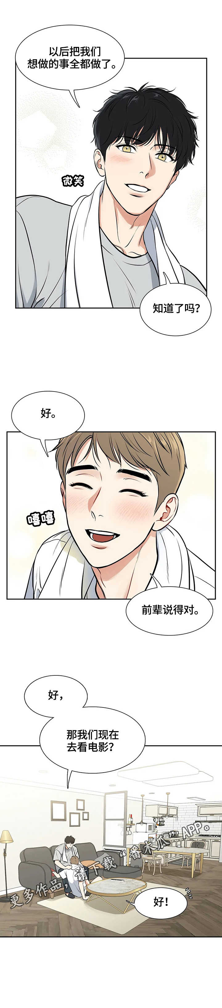 第173章：【番外二:】想做的事4