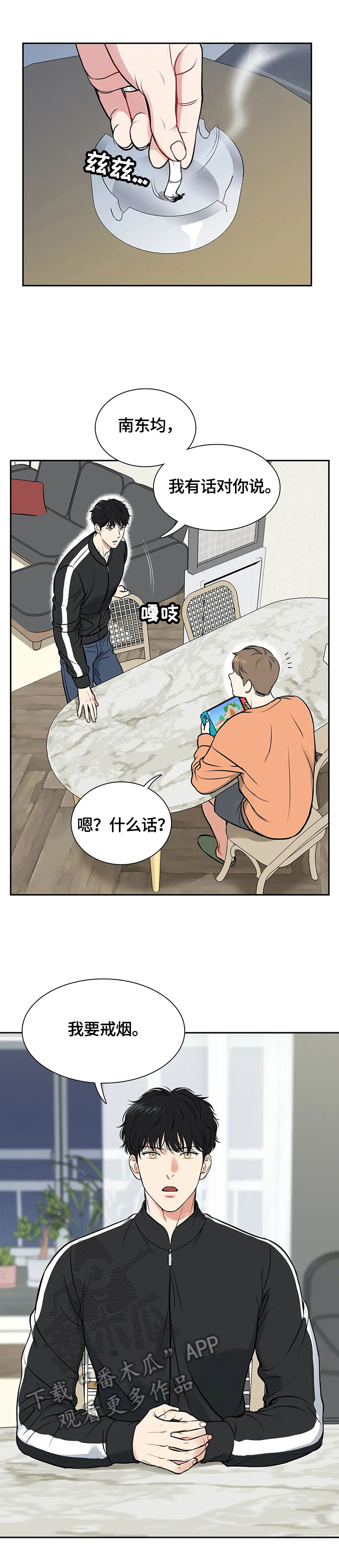 第174章：【番外二:】戒烟0