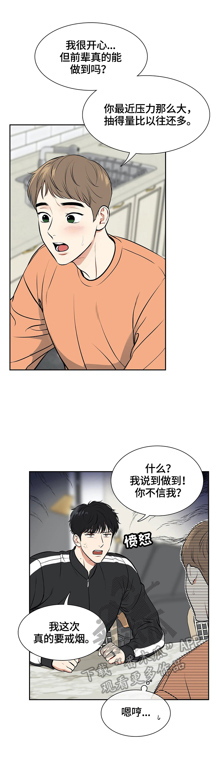 第174章：【番外二:】戒烟2