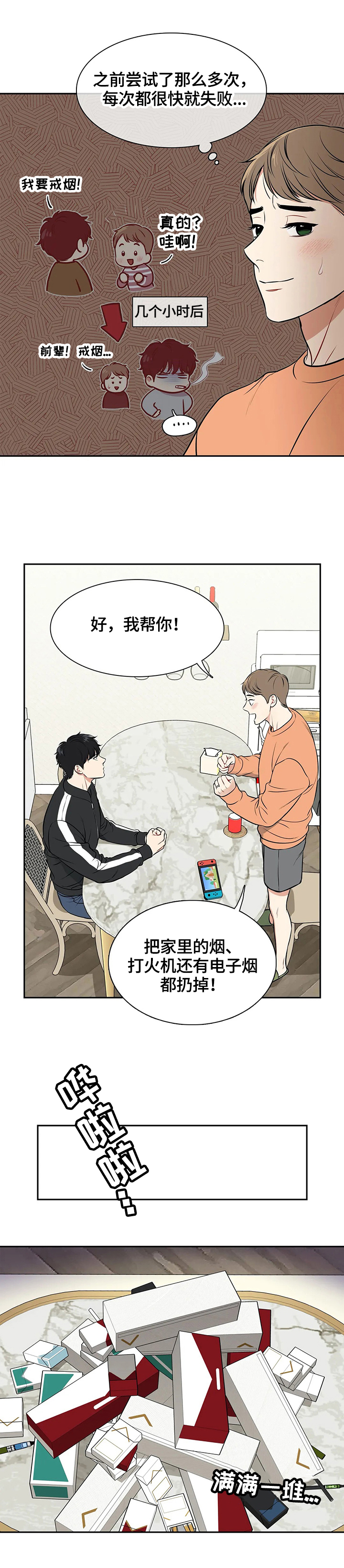 第174章：【番外二:】戒烟3
