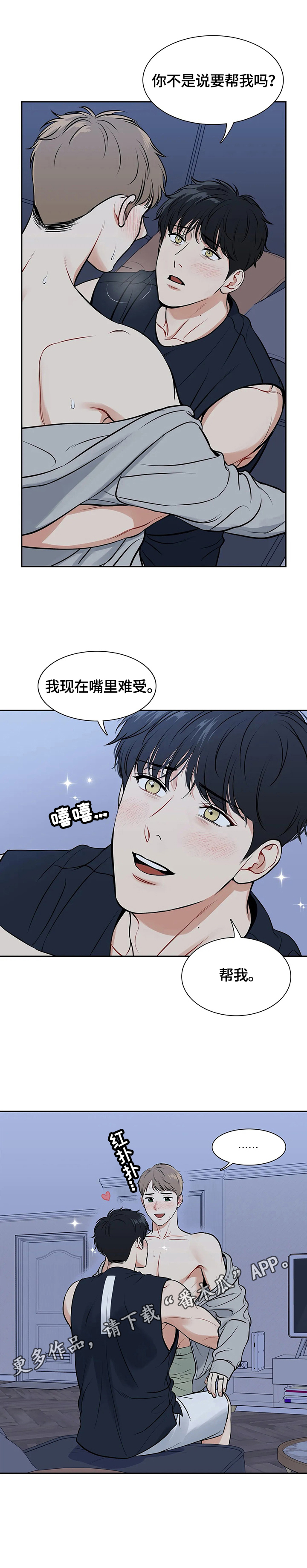 第175章：【番外二:】帮我9