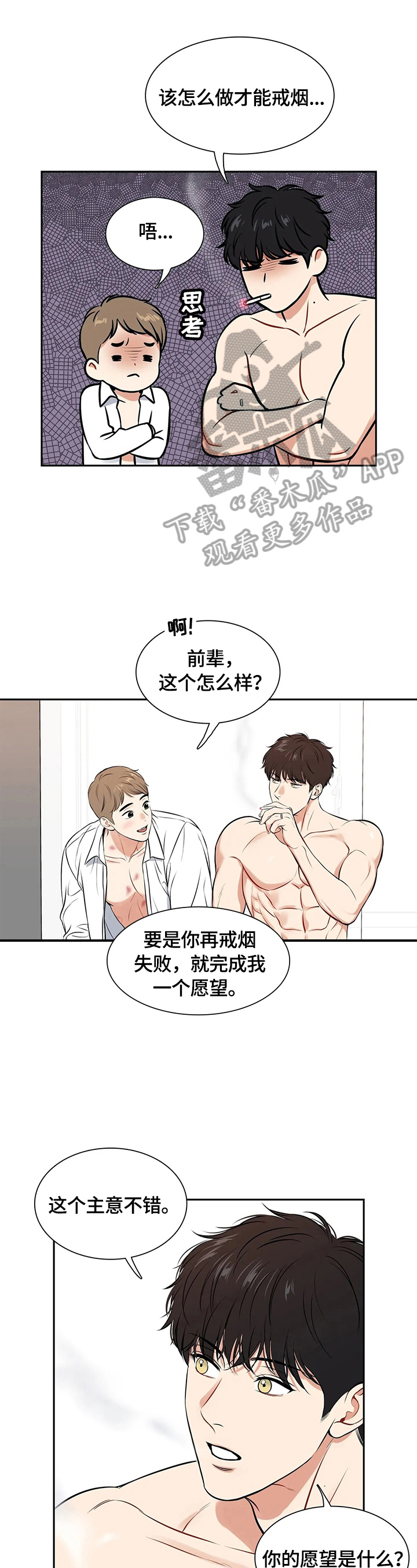 第176章：【番外二:】戒烟成功10