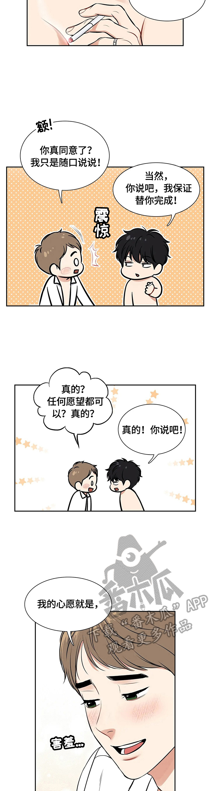 第176章：【番外二:】戒烟成功11