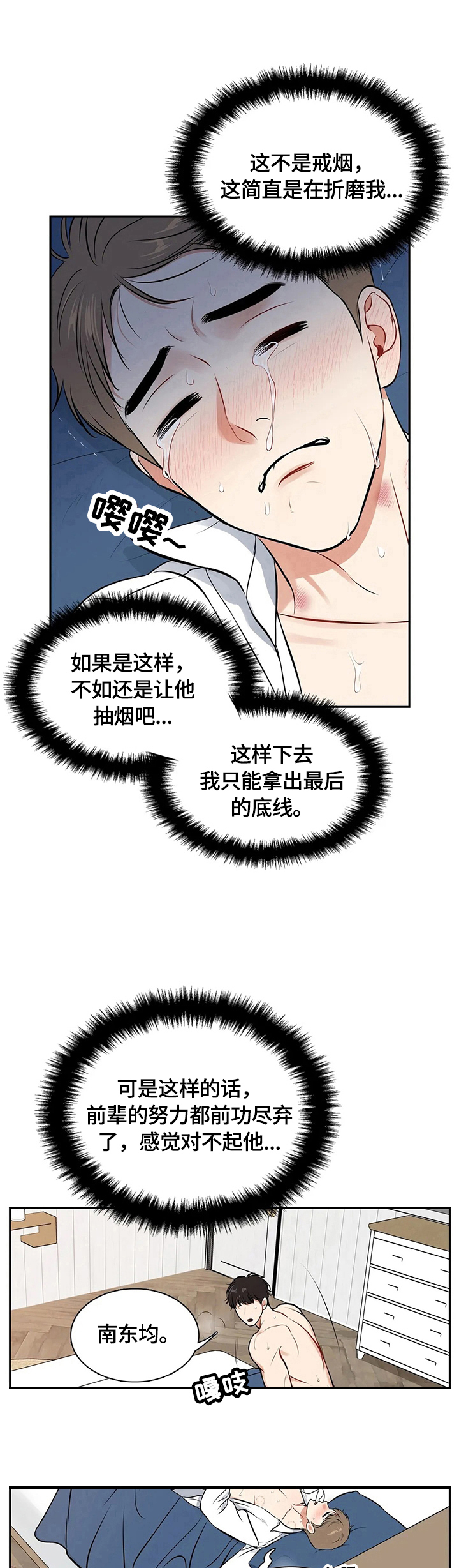 第176章：【番外二:】戒烟成功4
