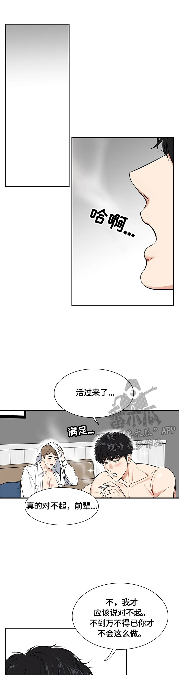 第176章：【番外二:】戒烟成功8