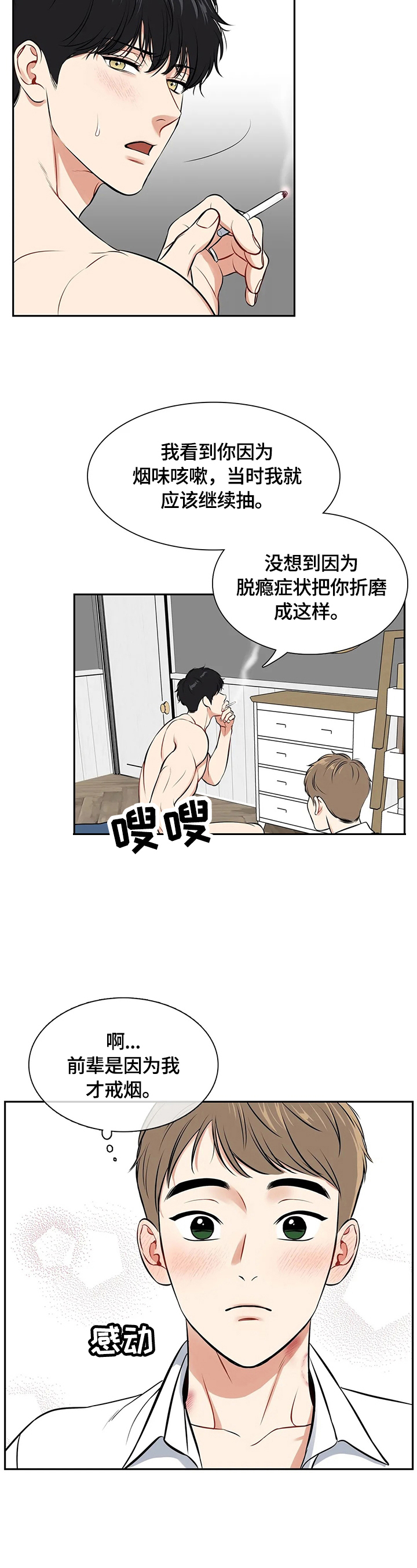 第176章：【番外二:】戒烟成功9