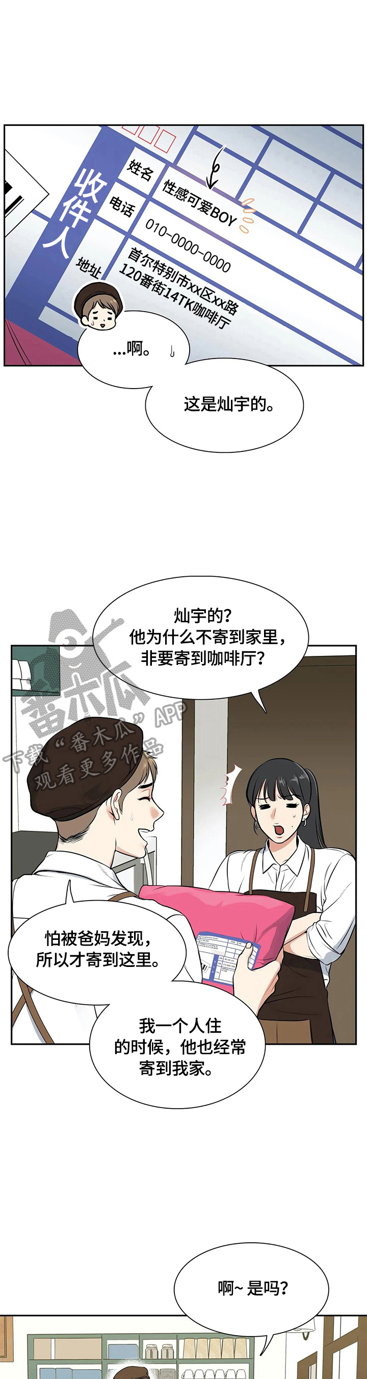 第177章：【番外二:】快递11