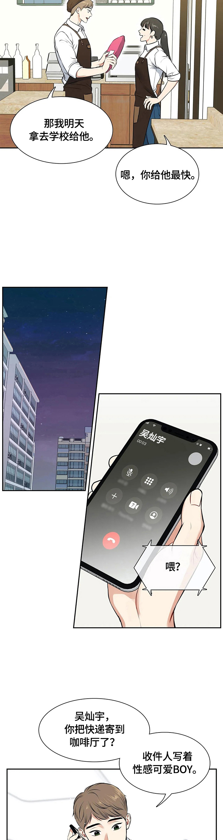 第177章：【番外二:】快递12