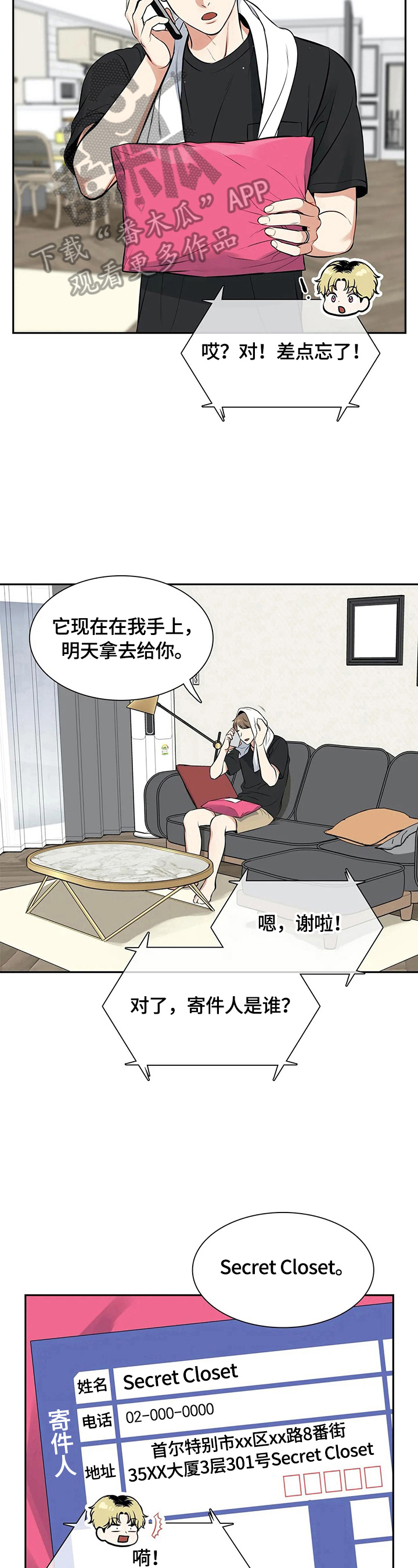 第177章：【番外二:】快递13